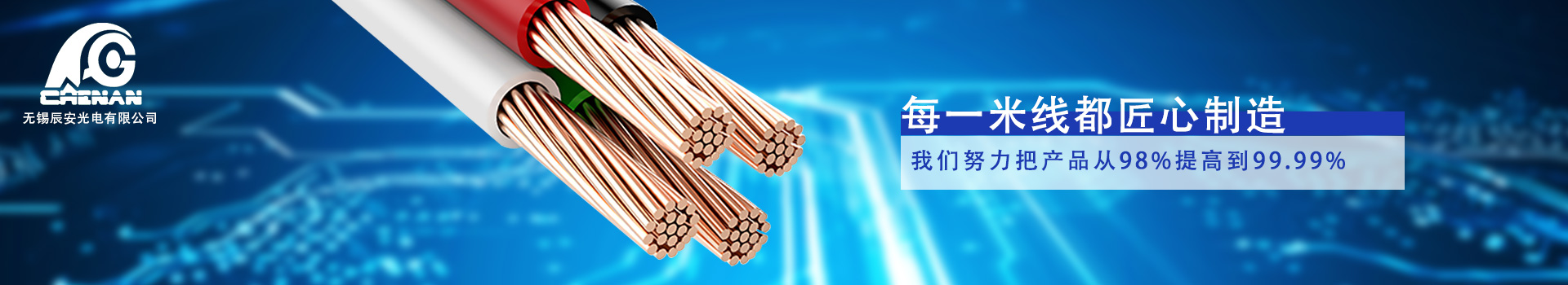 辰安電(diàn)線(xiàn)電(diàn)缆生产厂家